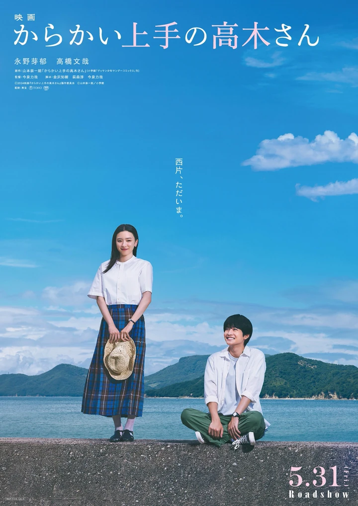 擅长捉弄的高木同学 真人电影