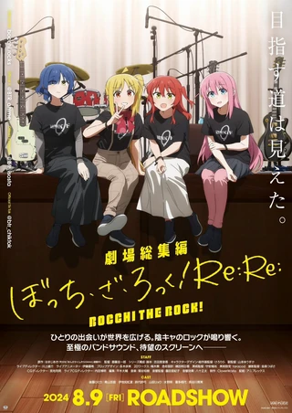 孤独摇滚总集篇 Re：Re：