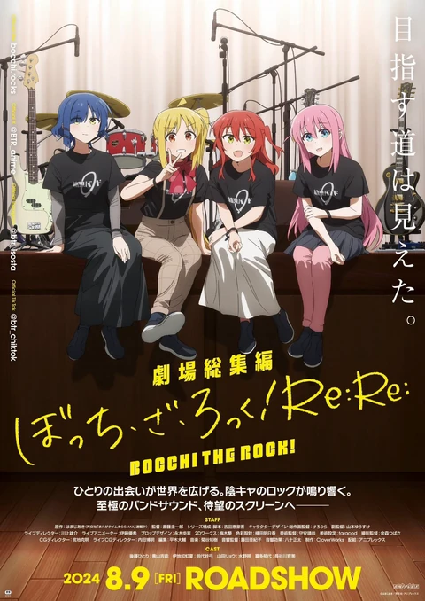 孤独摇滚总集篇 Re：Re：