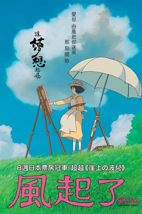 起风了