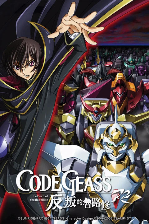 Code Geass 反叛的鲁路修R2