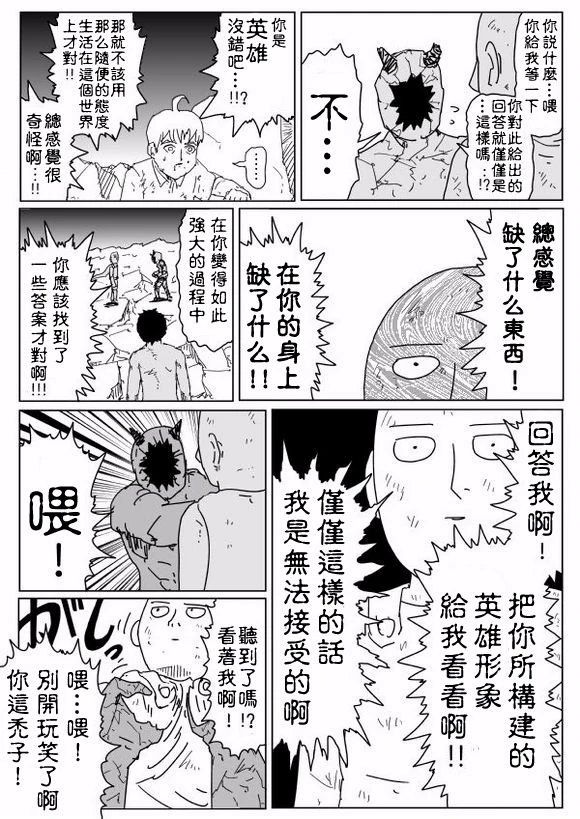 一拳超人 ONE原版