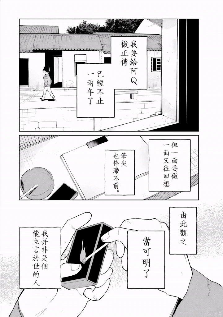 阿Q正传