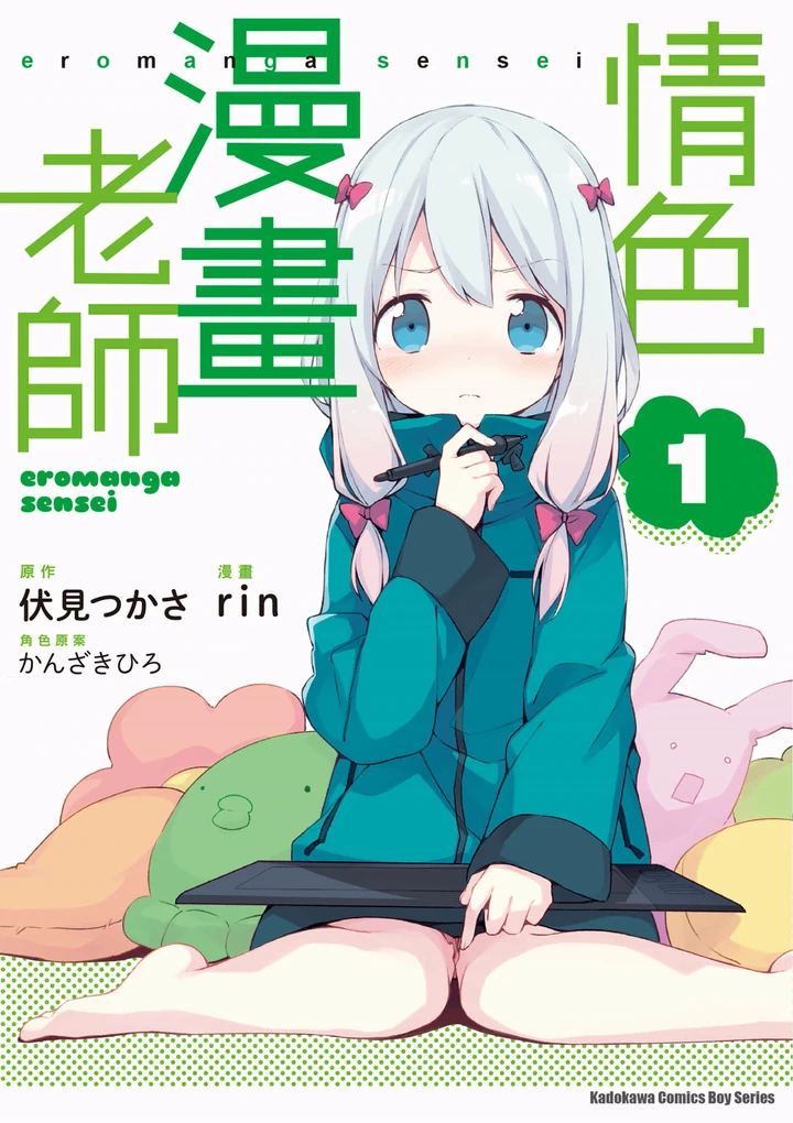 埃罗芒阿老师