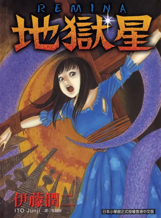 地狱星