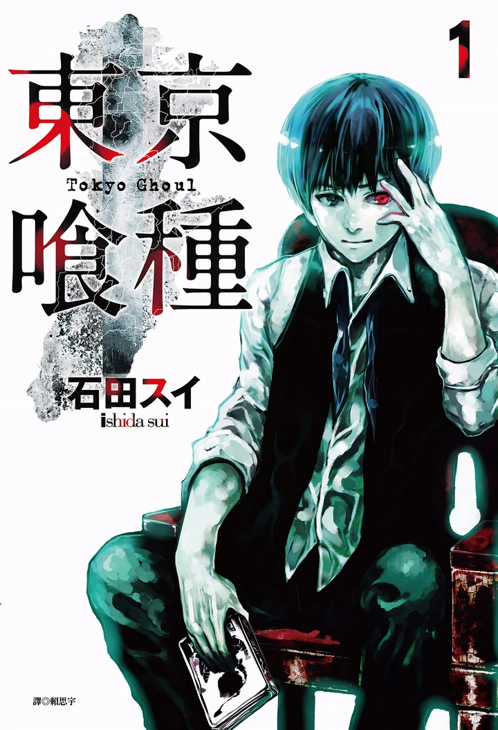 东京喰种