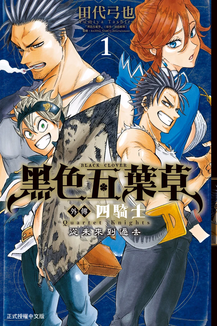 黑色五叶草外传 四骑士