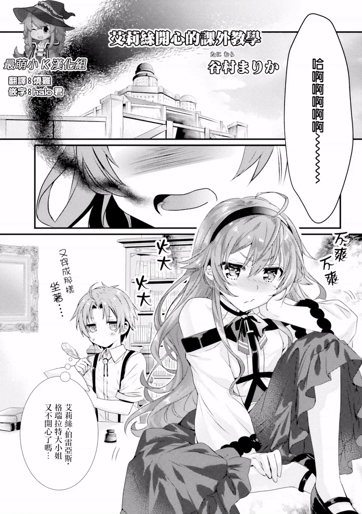 无职转生短篇集：艾莉丝篇