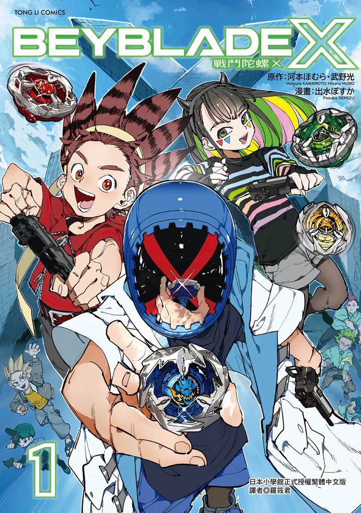 战斗陀螺X