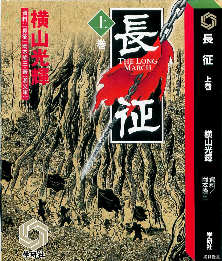 长征