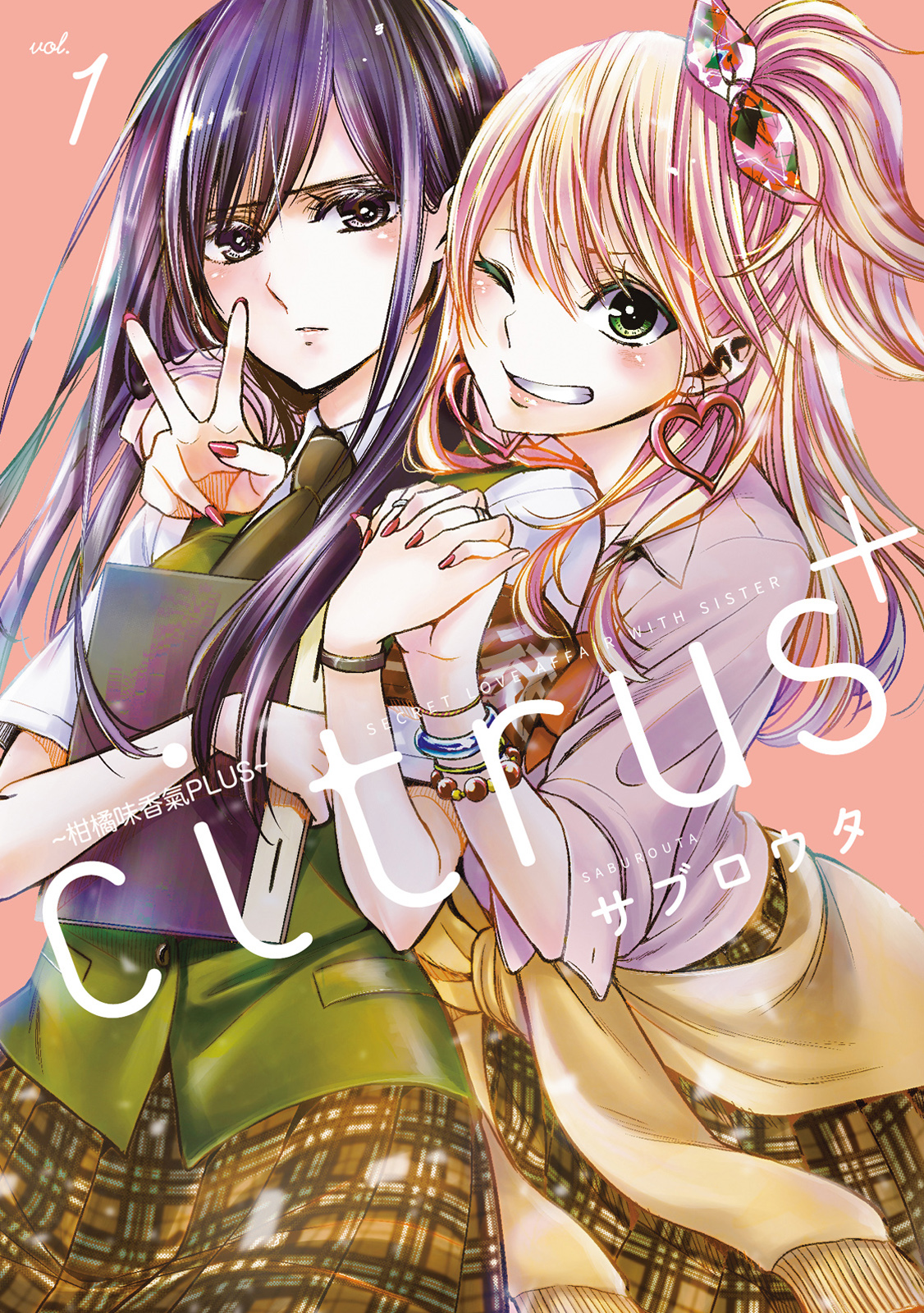 citrus +~柑橘味香氣PLUS~  1 第 1 页