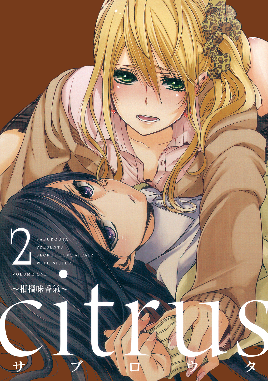 citrus~柑橘味香氣~ 2 第 1 页