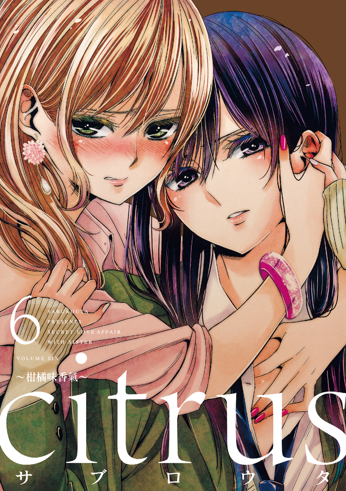 citrus~柑橘味香氣~ 6 第 1 页