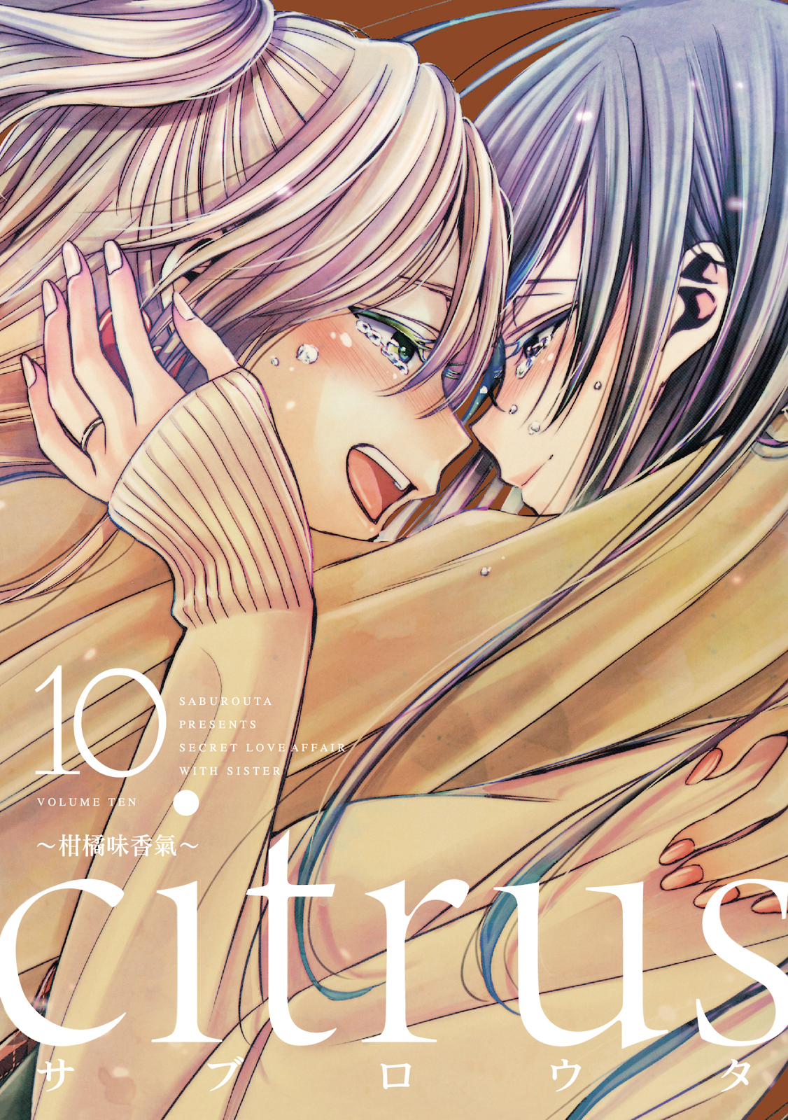 citrus~柑橘味香氣~ 10 第 1 页