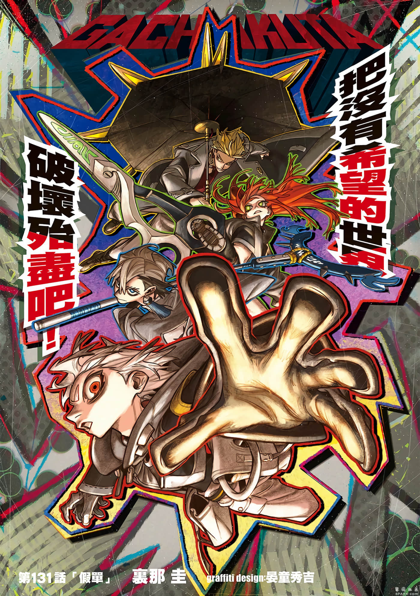 第131话 第 1 页