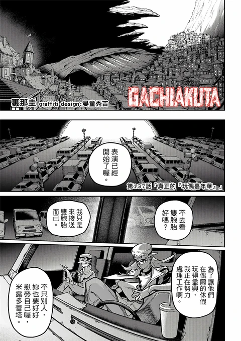 第137话 封面