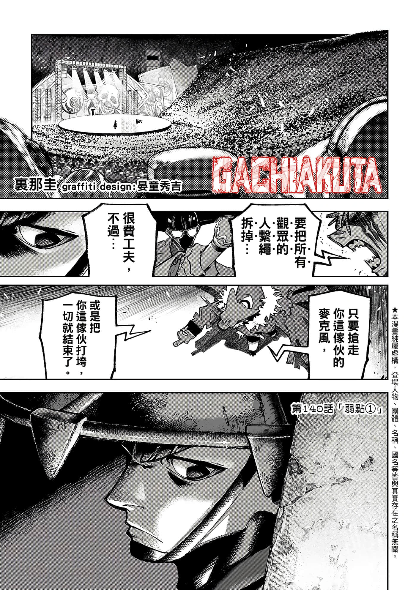 第140话 第 1 页
