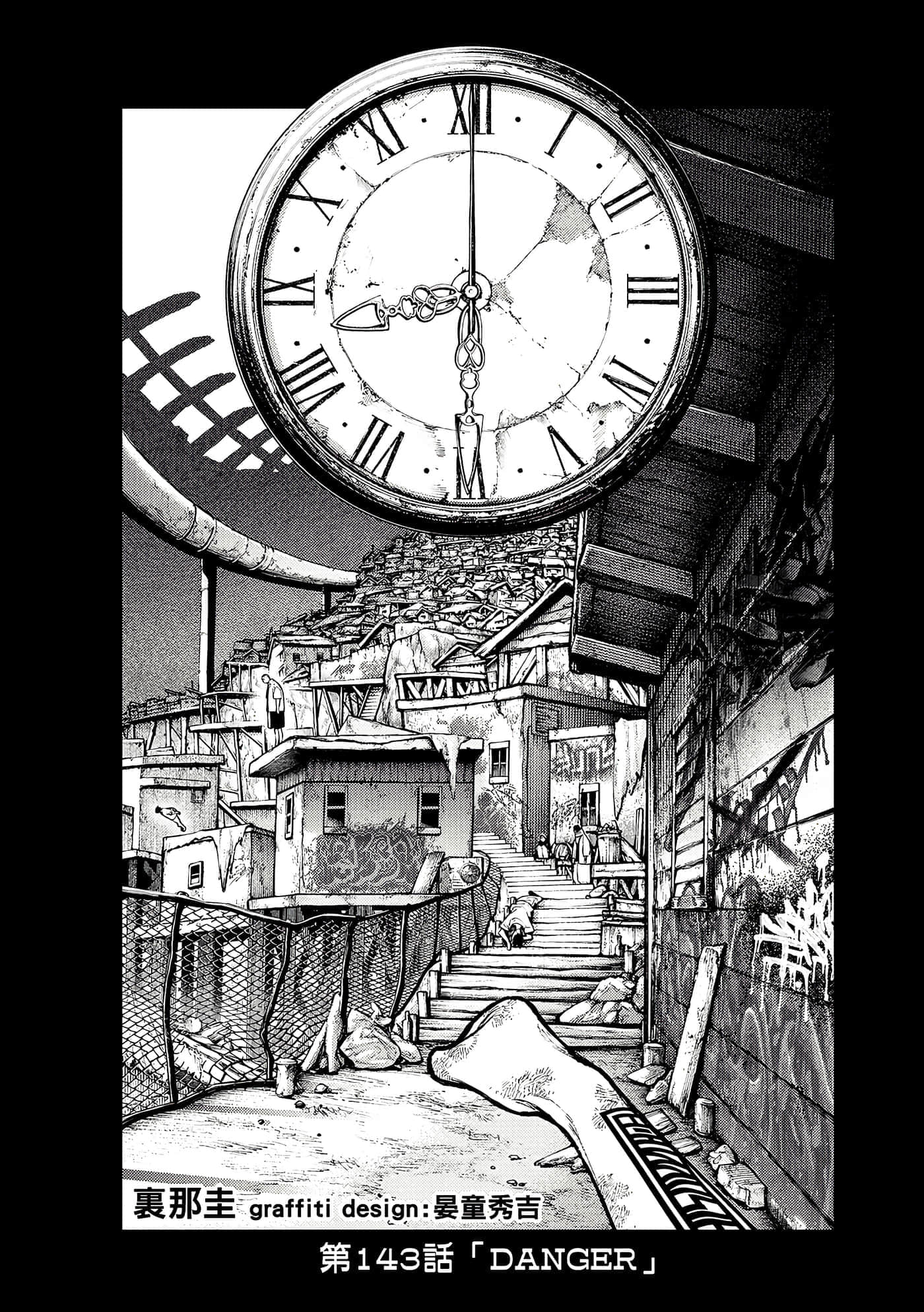 第143话 第 1 页