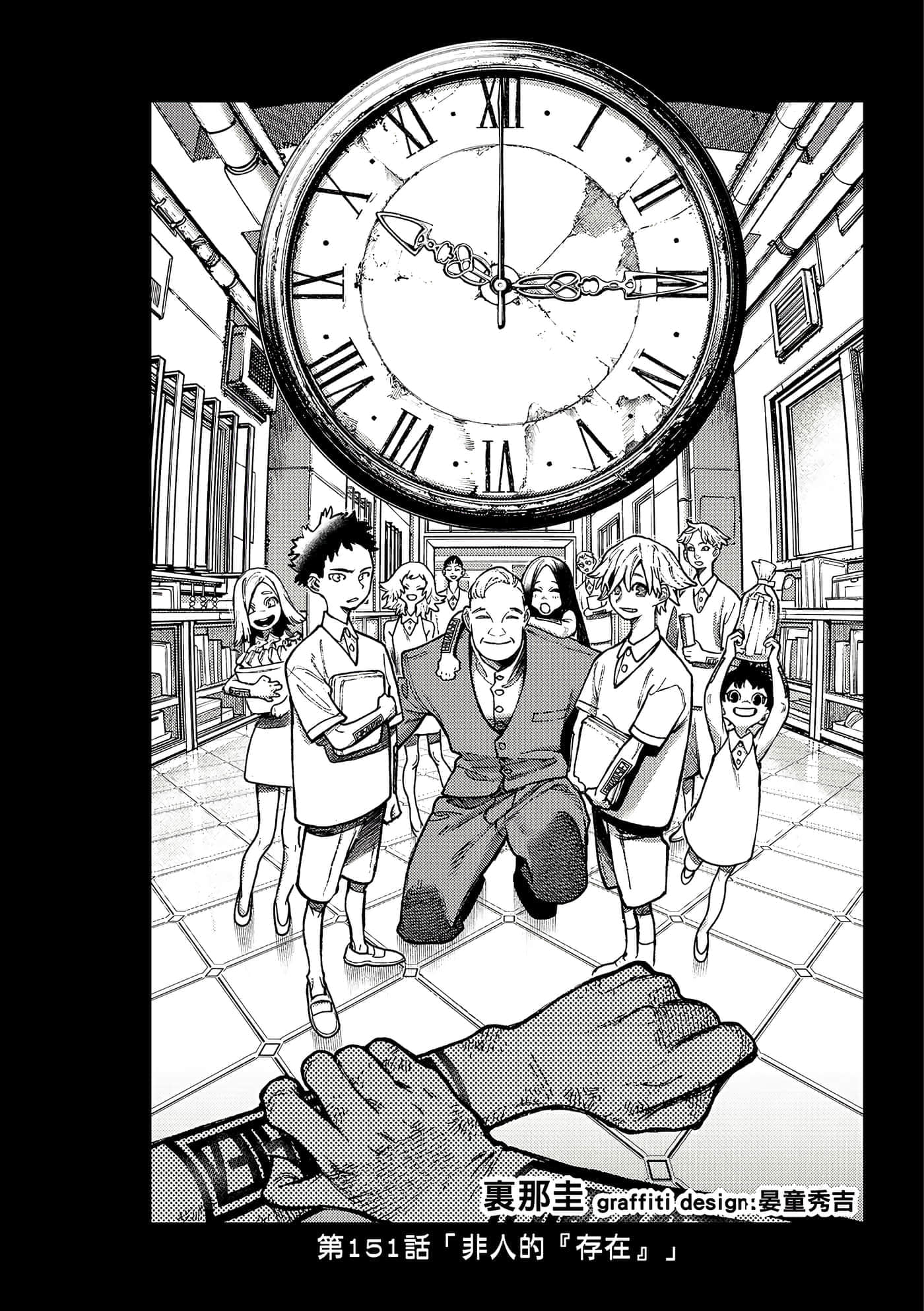 第151话 第 1 页