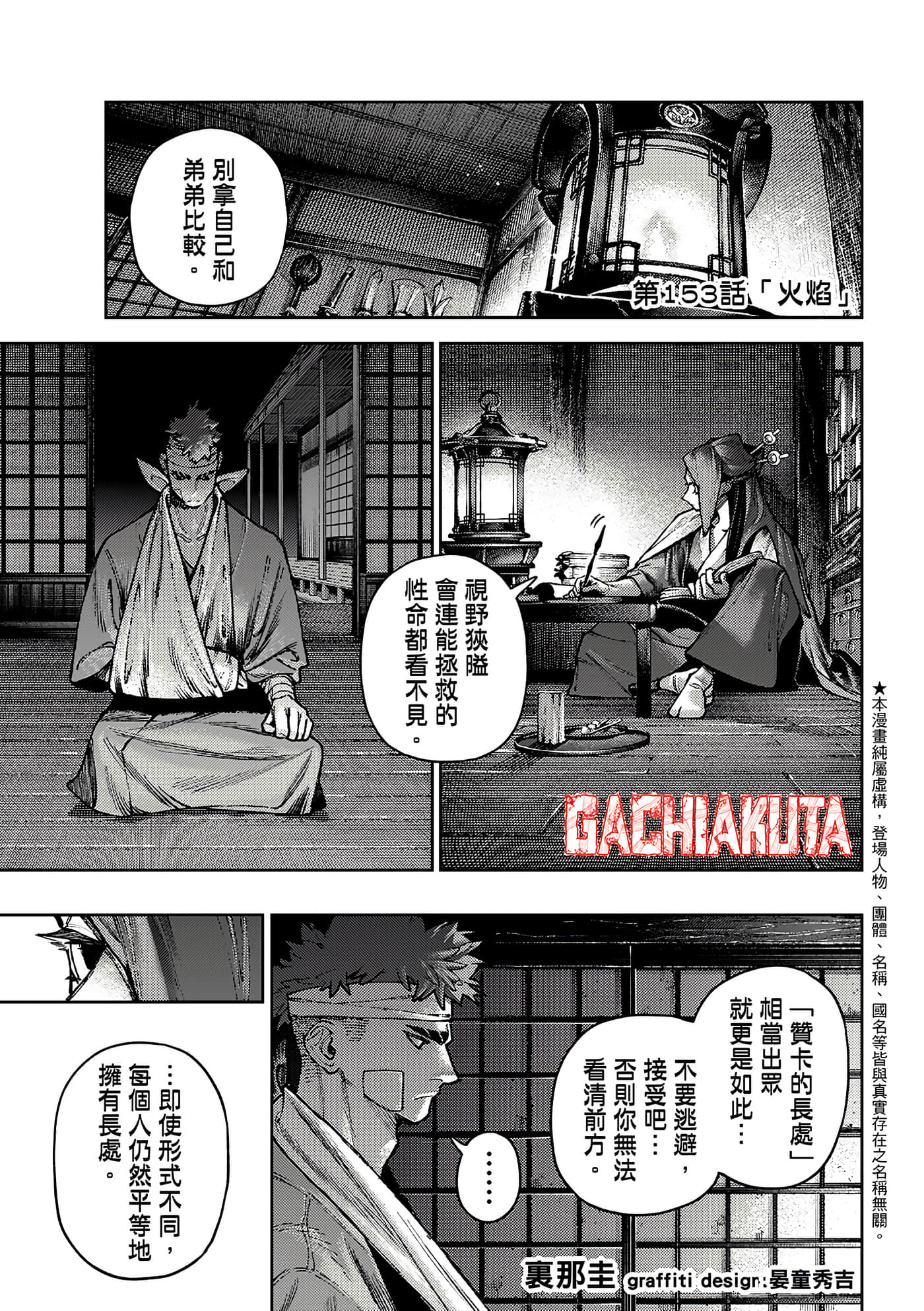 第153话 第 1 页