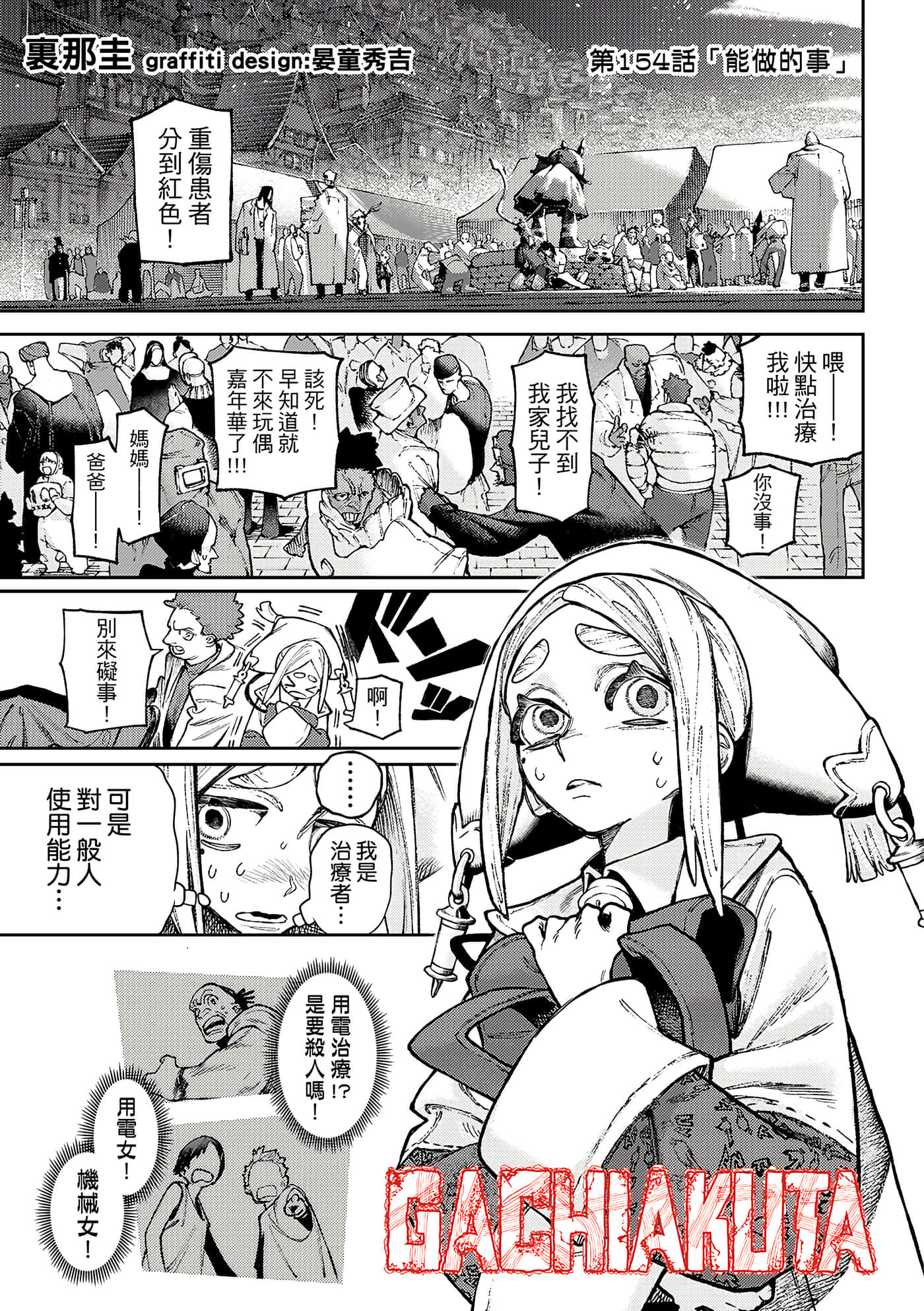 第154话 第 1 页