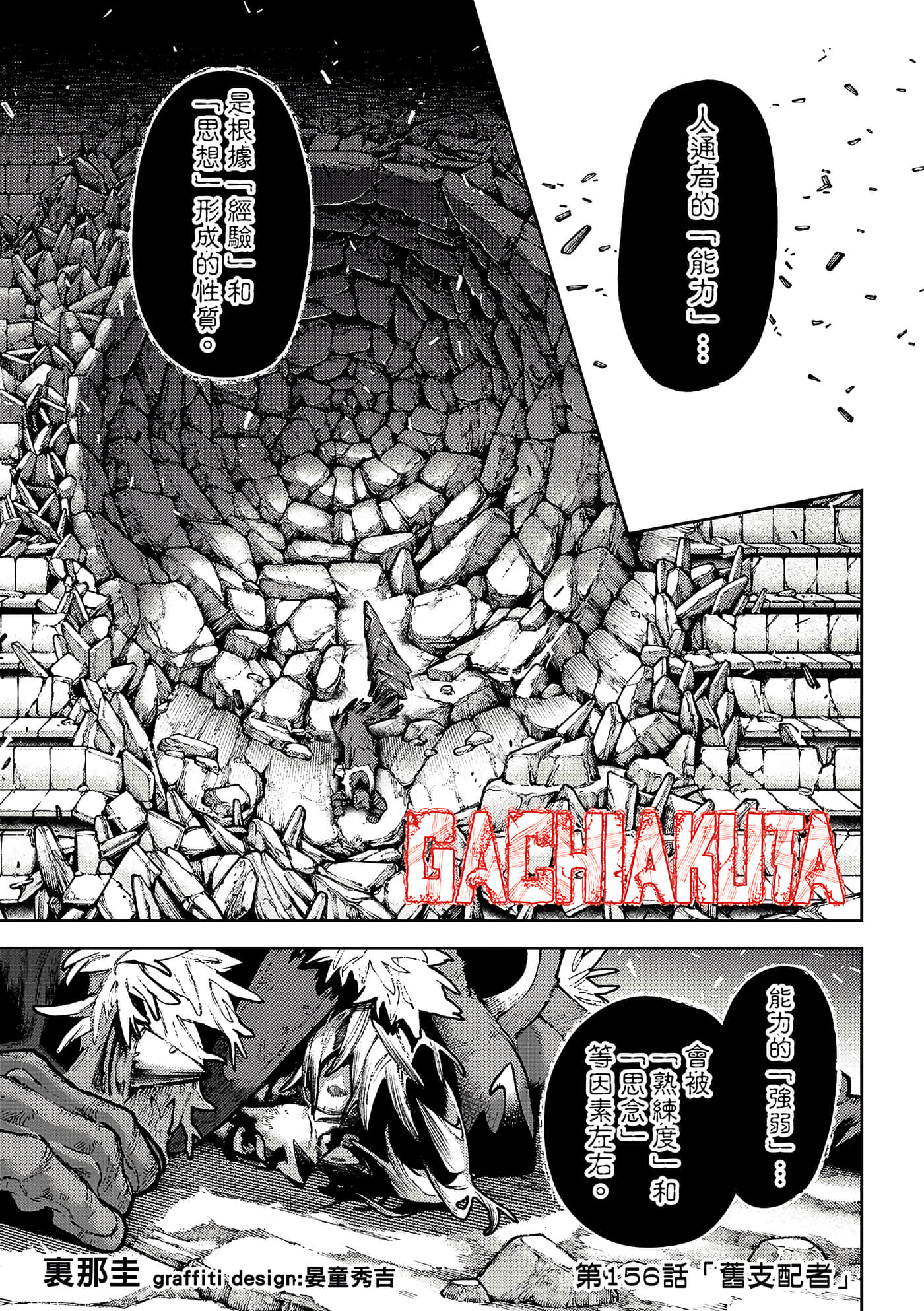 第156话 第 1 页