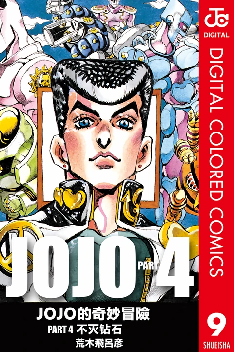 第9卷 封面