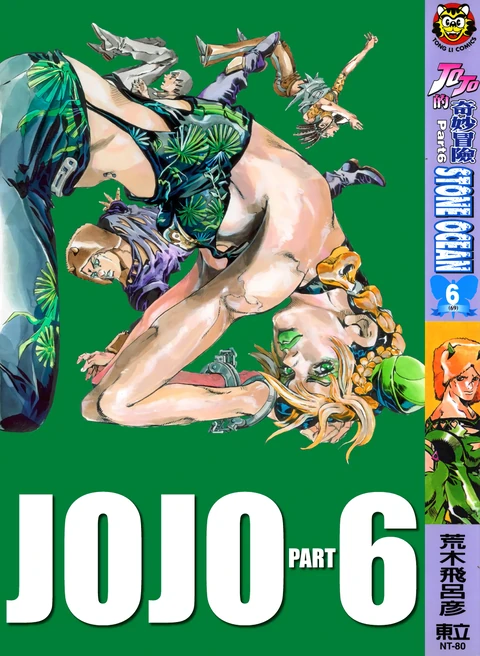 第6卷 封面