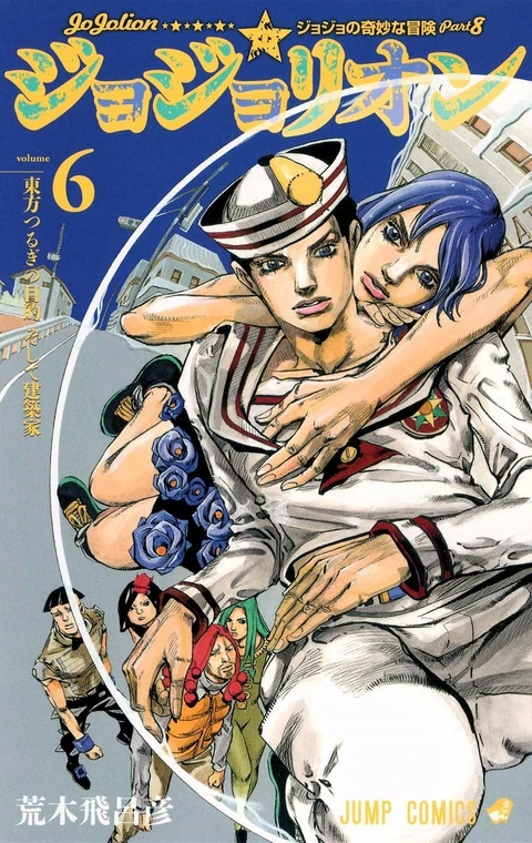 第6卷 封面