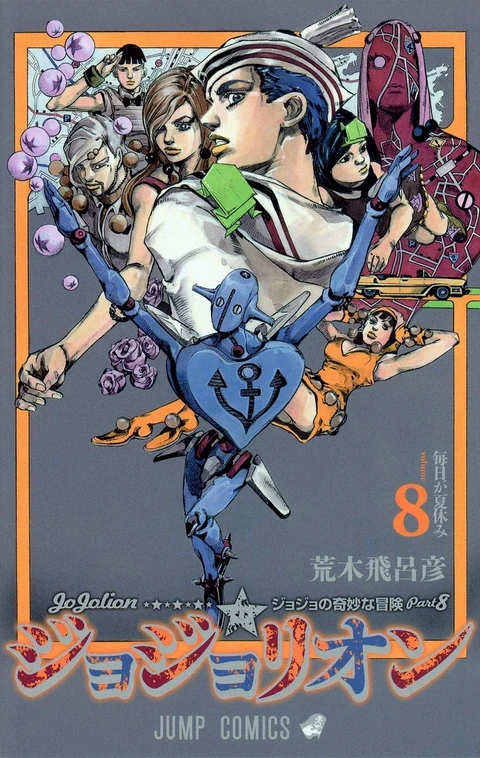 第8卷 封面