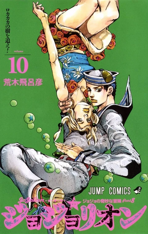 第10卷 封面