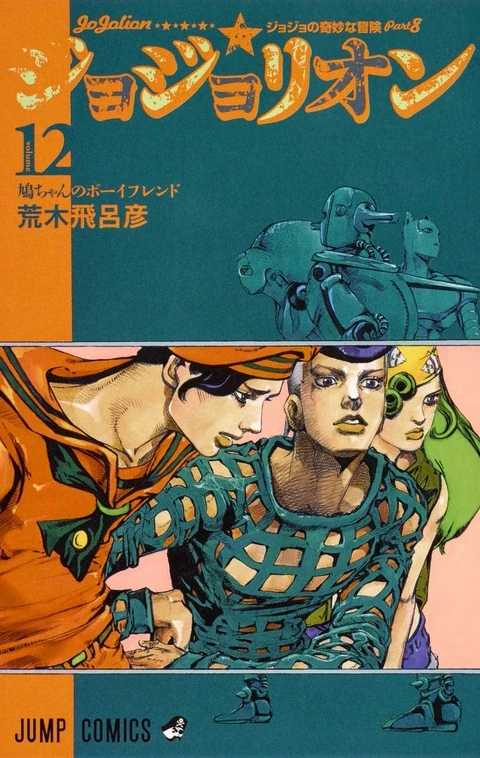 第12卷 封面