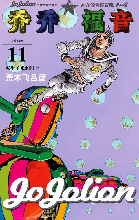 第11卷 封面