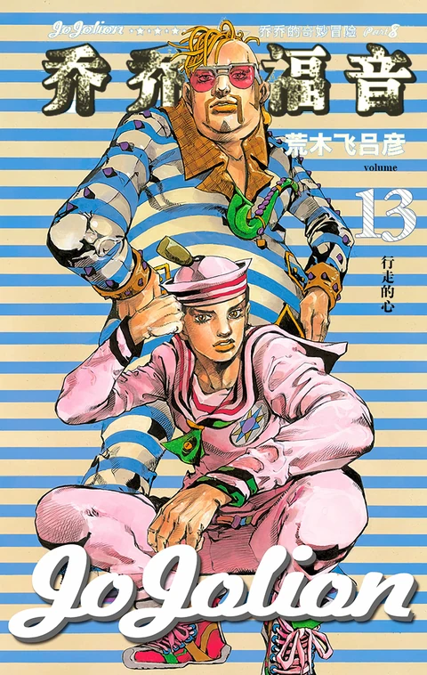 第13卷 封面