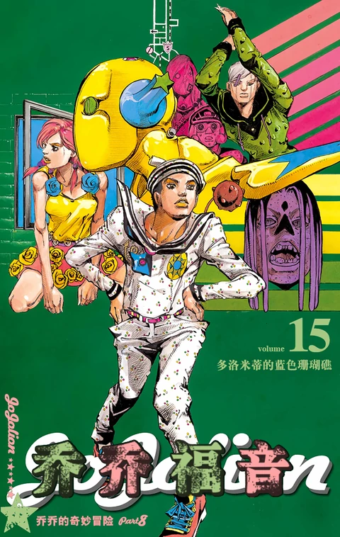 第15卷 封面