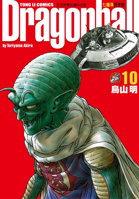 第10卷 封面