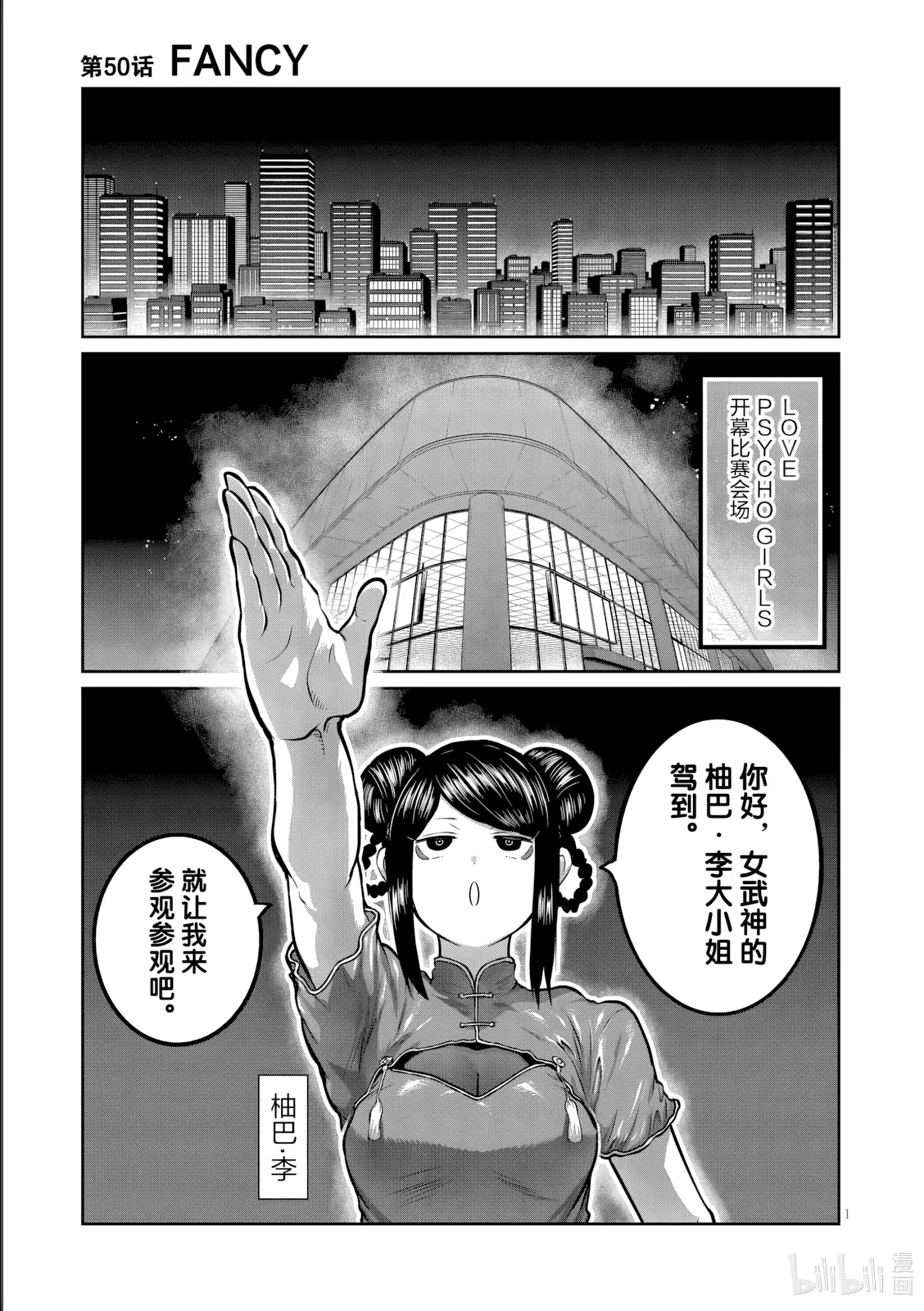 第50话 第 1 页