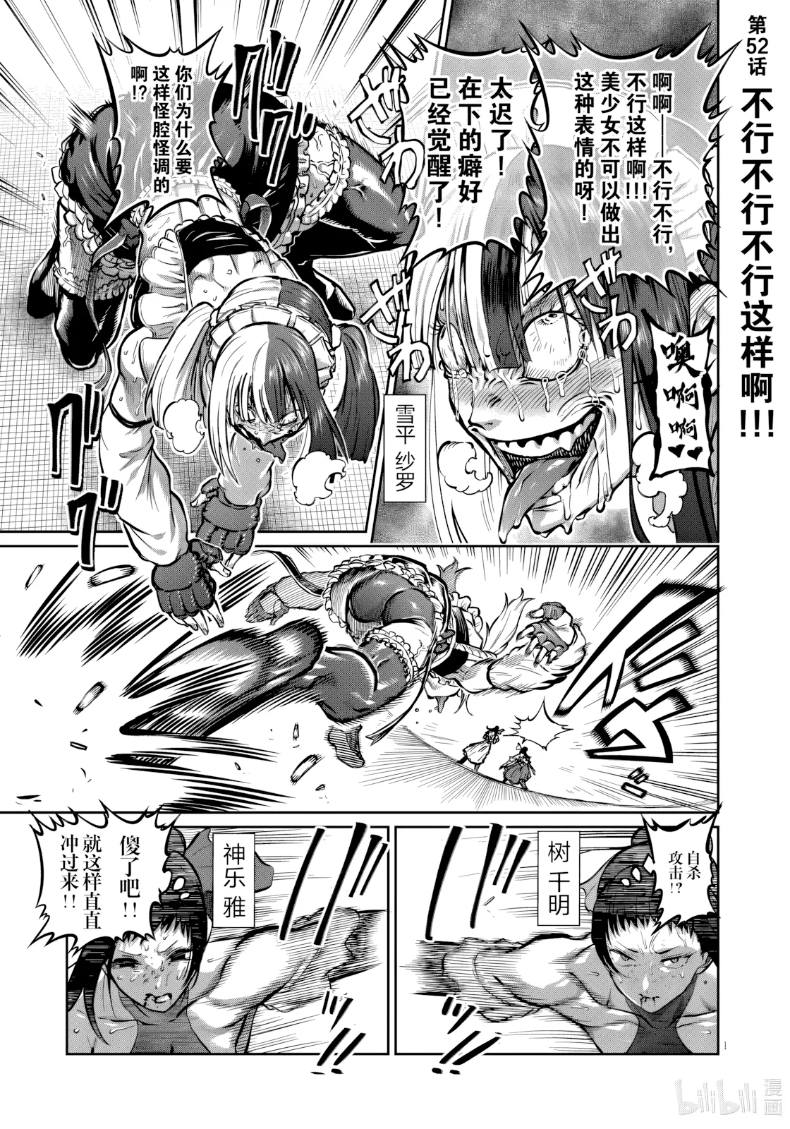 第52话 第 1 页