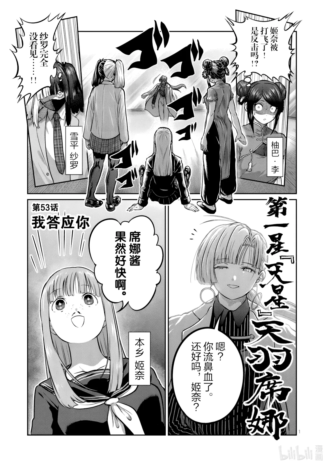 第53话 第 1 页