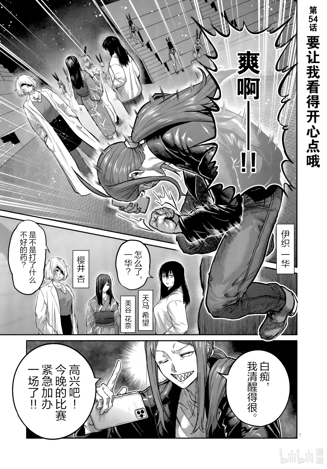 第54话 第 1 页