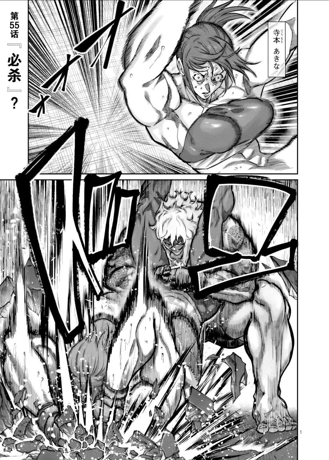 第55话 第 1 页