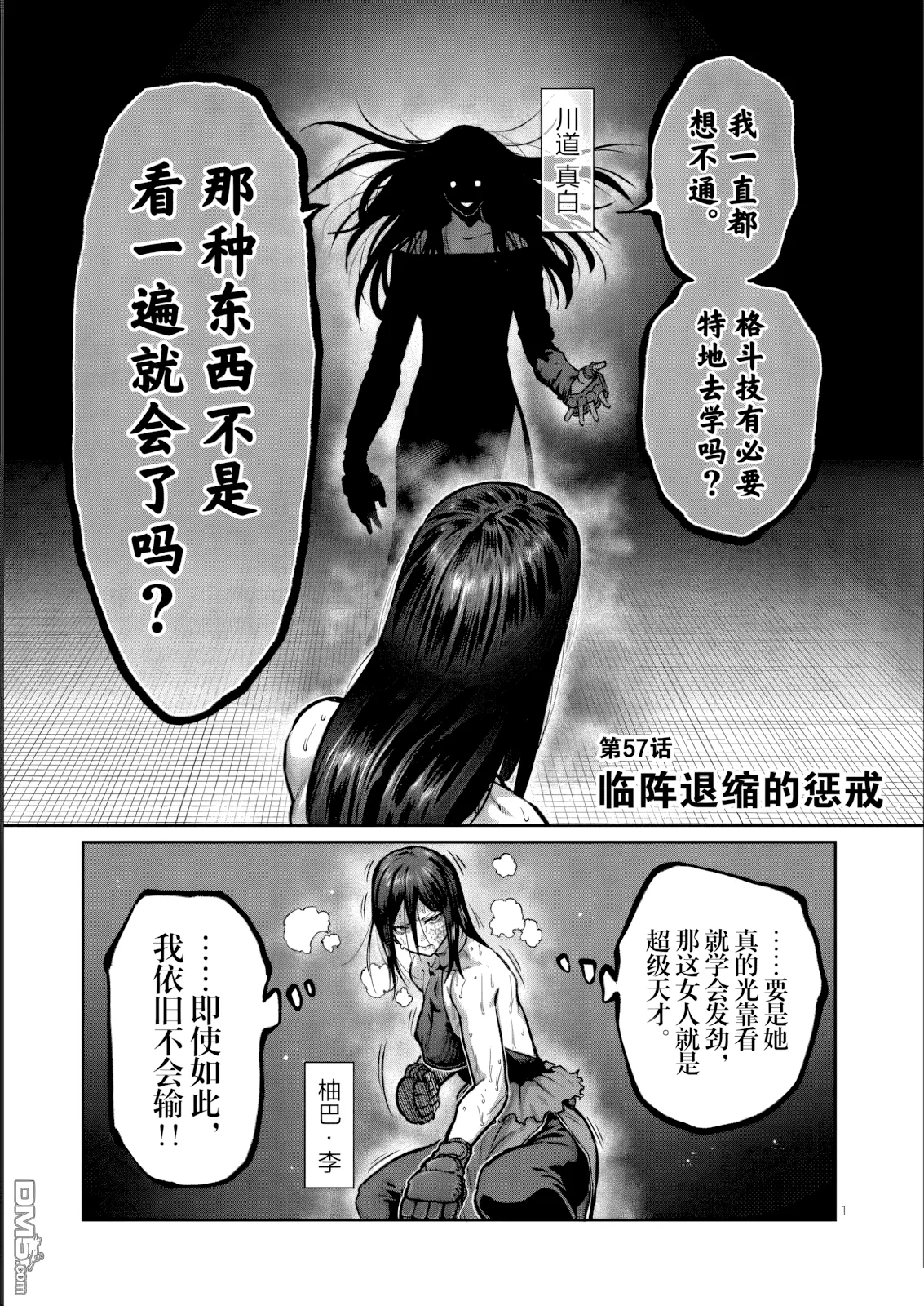 第57话 第 1 页