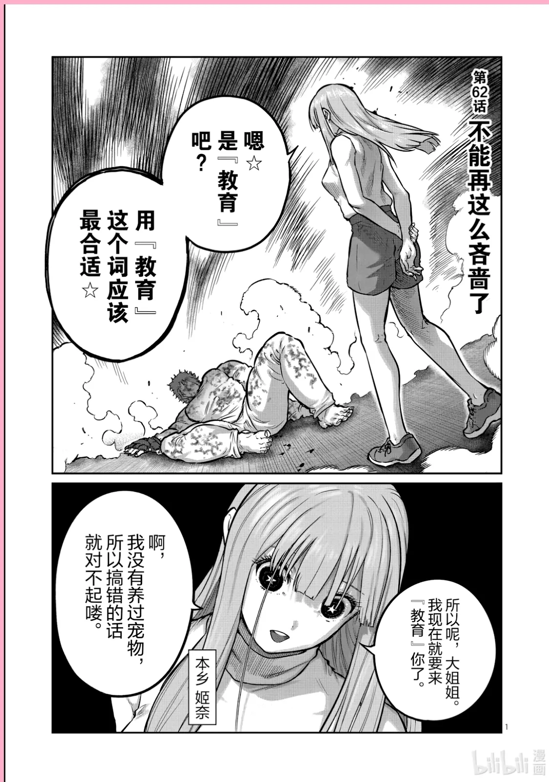 第62话 第 1 页