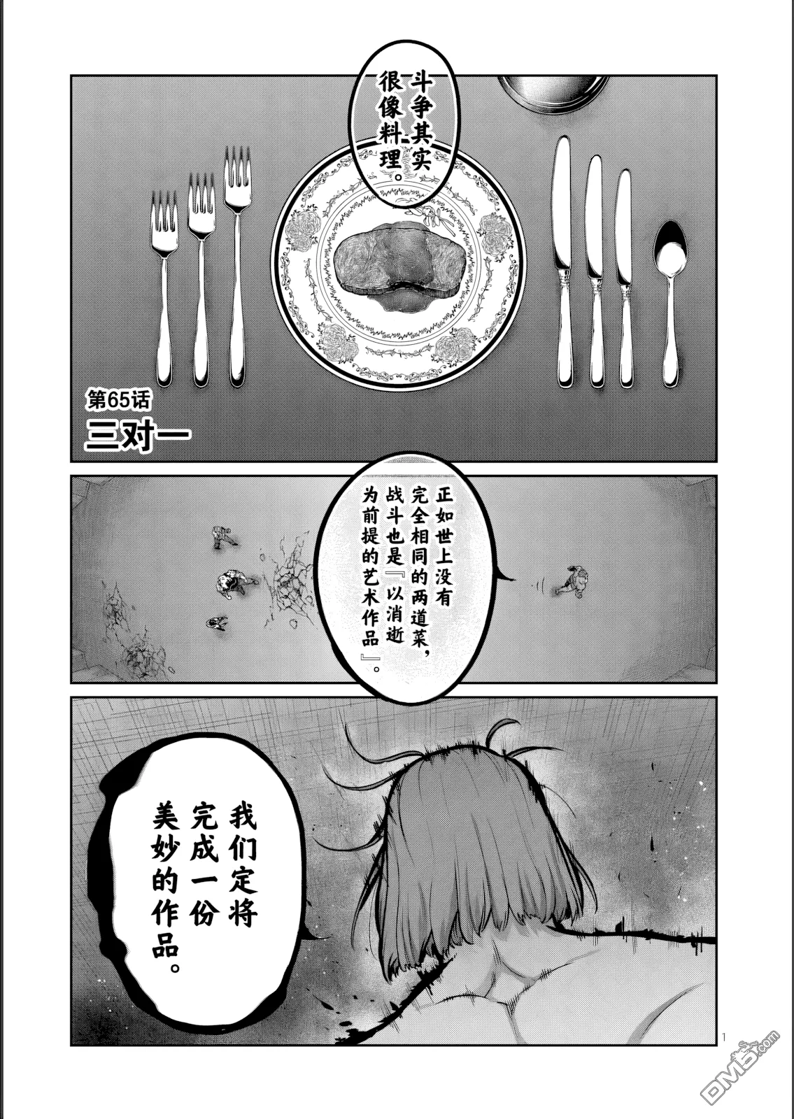 第65话 第 1 页