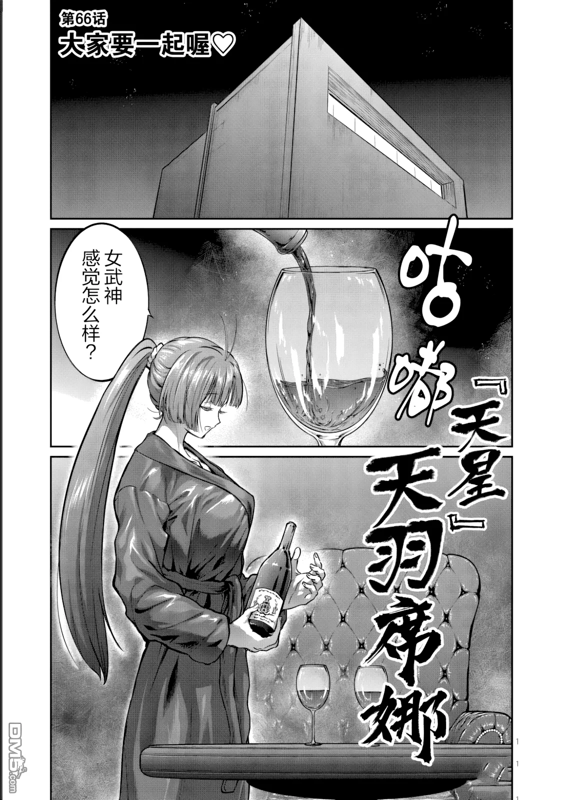 第66话 第 1 页