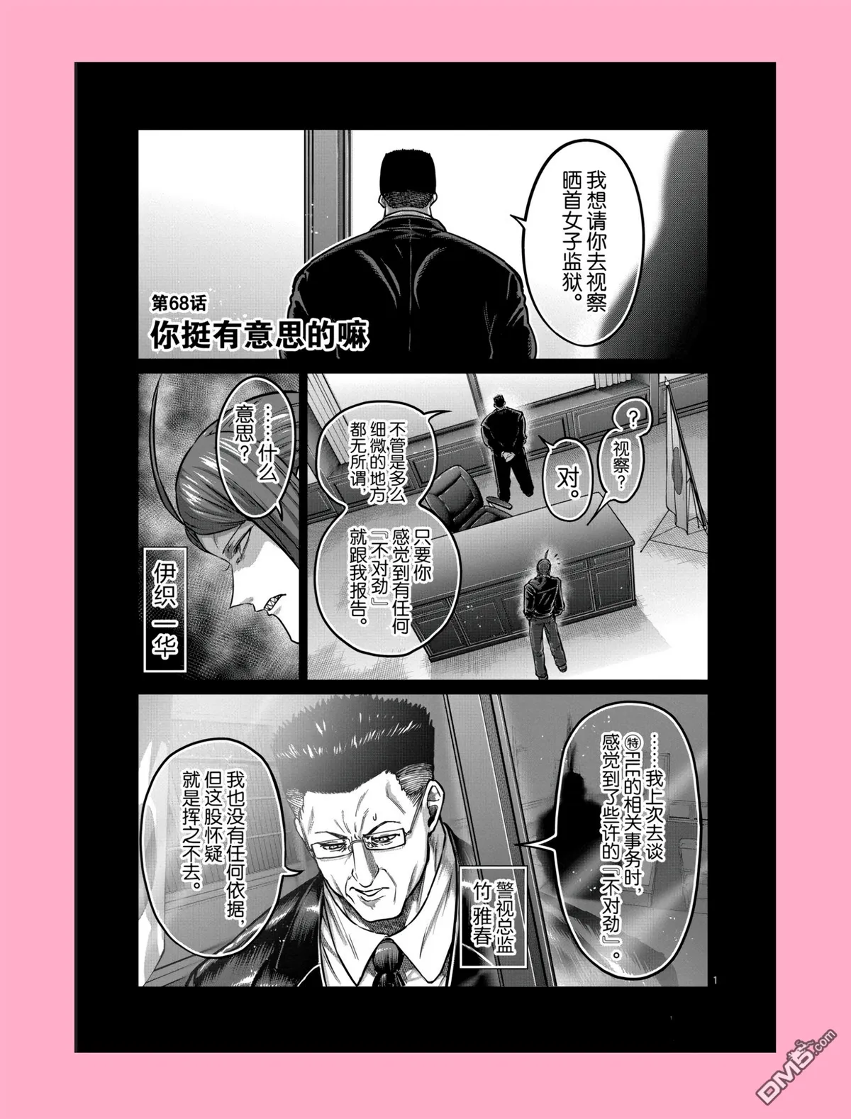 第68话 第 1 页