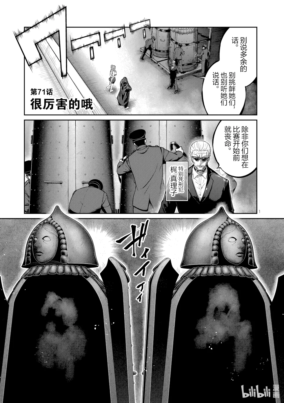 第71话 第 1 页