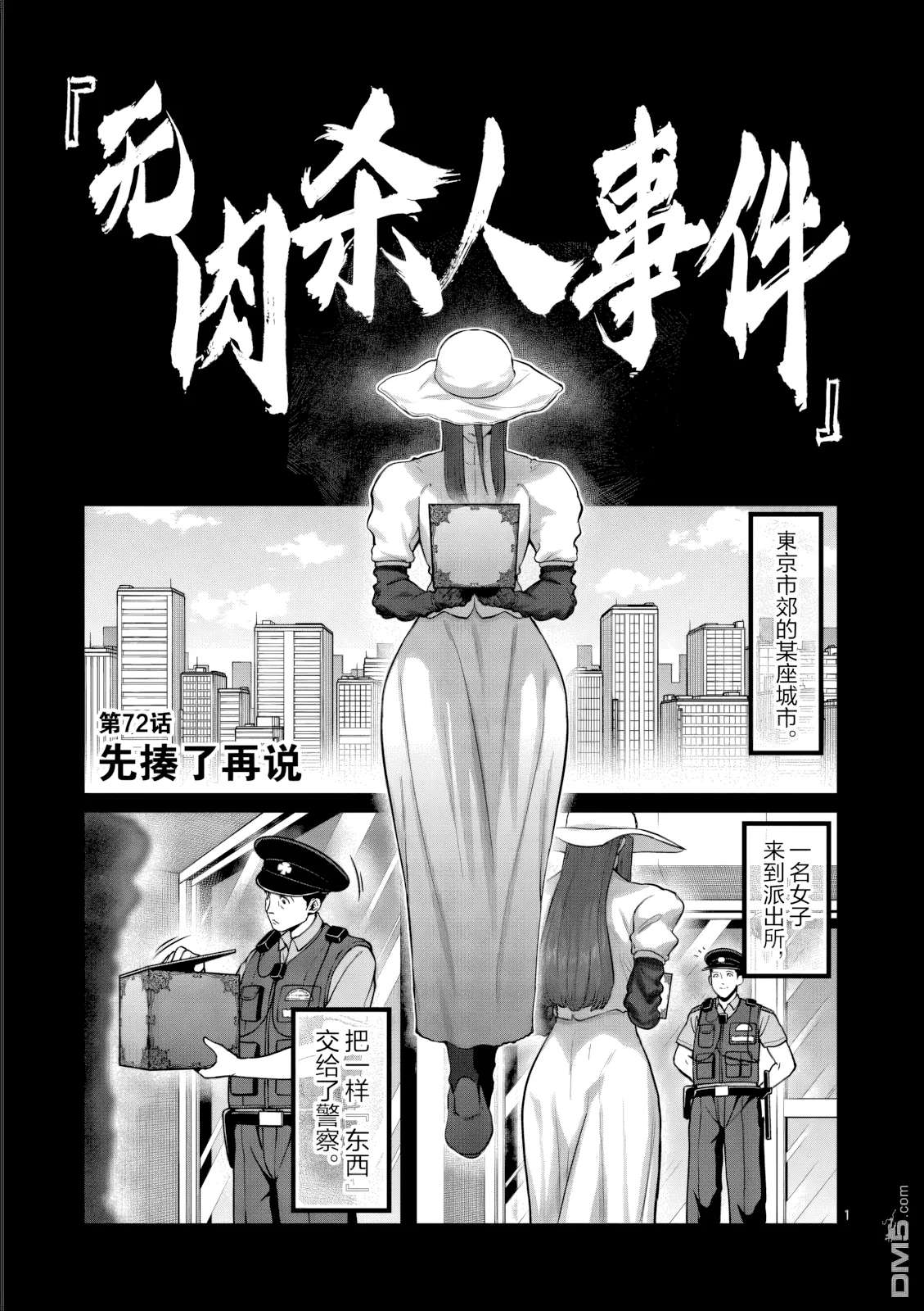 第72话 第 1 页