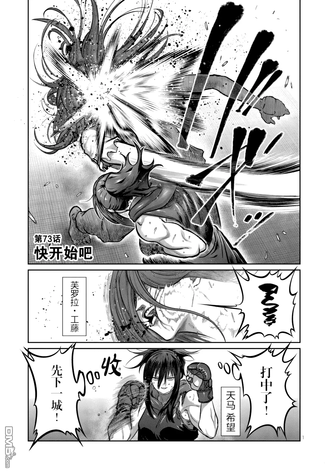 第73话 第 1 页
