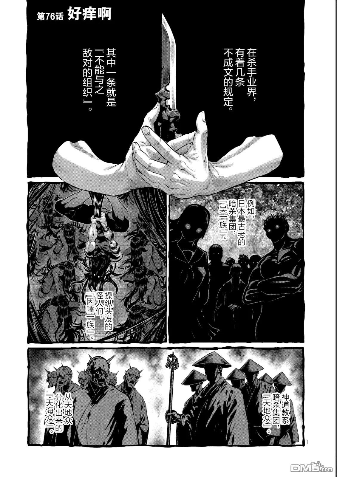 第76话 第 1 页
